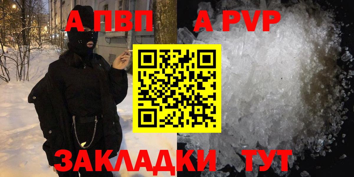 A-PVP VHQ Щёлково