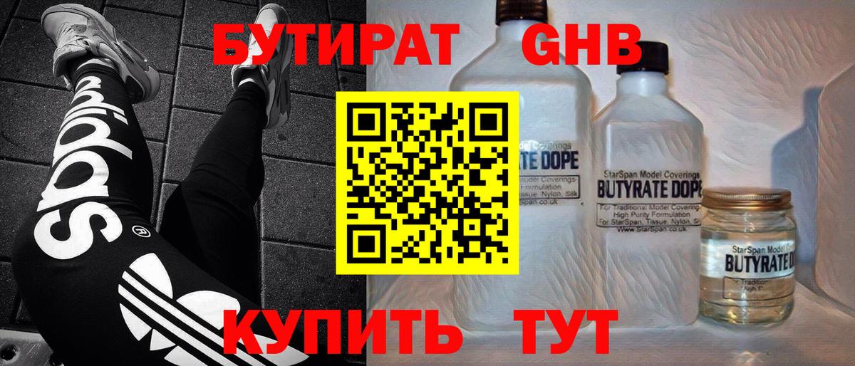 Бутират 99% Щёлково