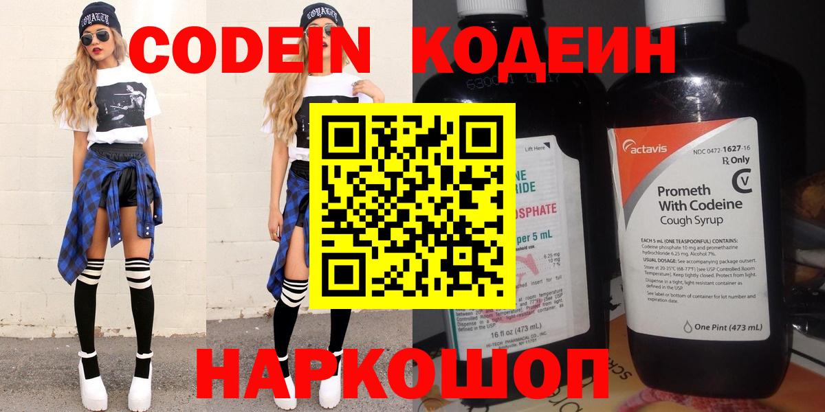 Кодеиновый сироп Lean Purple Drank  Вход с VPN  Щёлково 