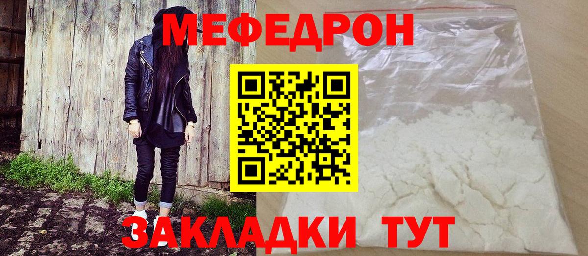 МЕФ кристаллы  Вход с VPN  Щёлково 