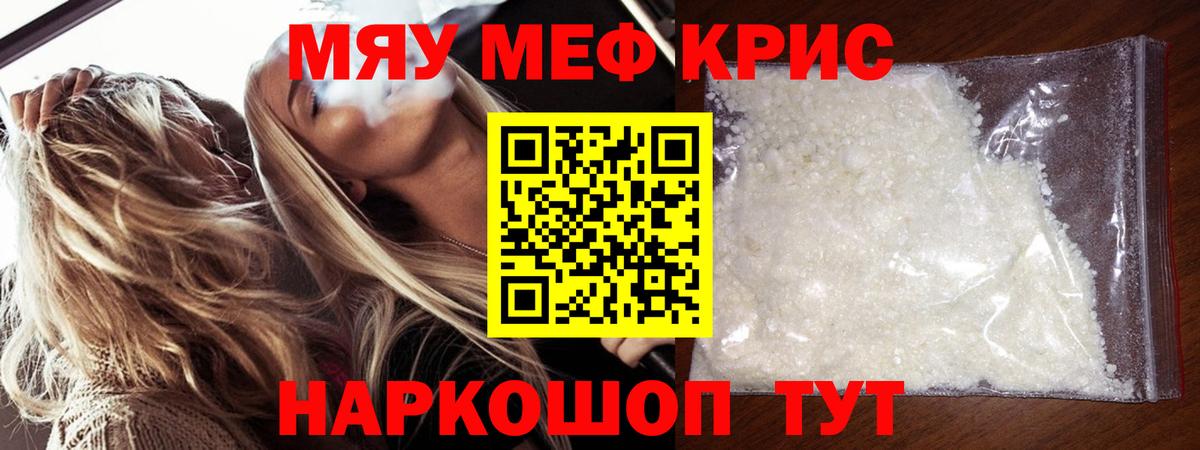 Меф кристаллы Щёлково