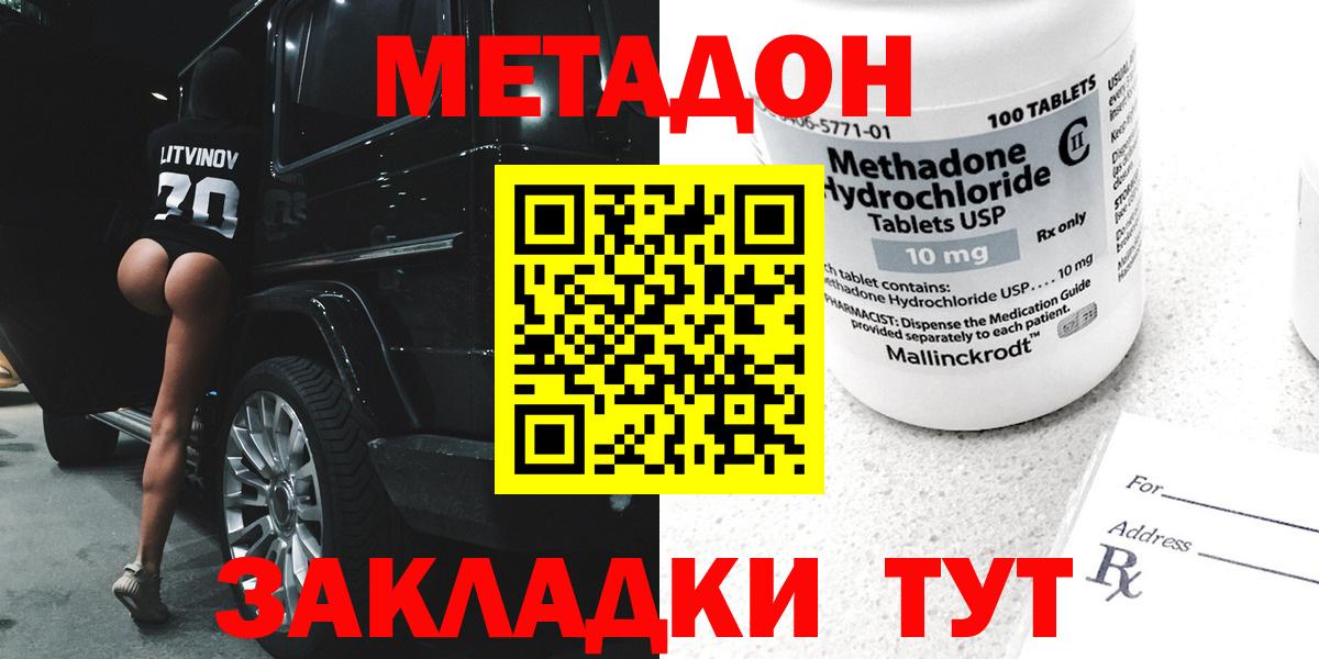 Щёлково  МЕТАДОН methadone  Вход с VPN  Метадон methadone 